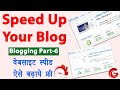 Speed up wordpress website | Blog ki speed kaise badhaye | gtmetrix speed optimization | Blog Part-6