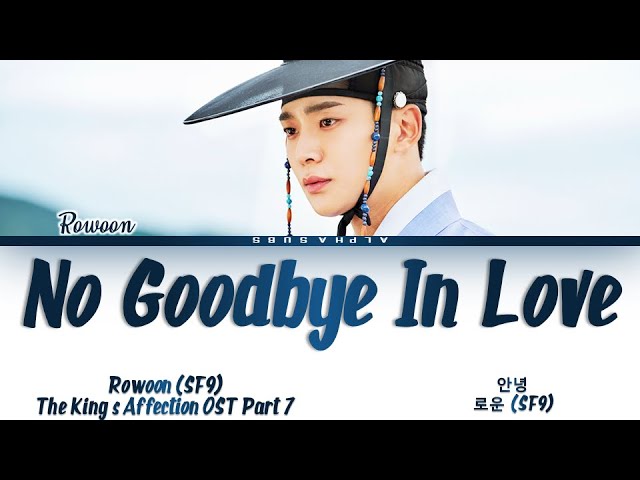 Rowoon (로운 (SF9)) - No Goodbye In Love (안녕) The King's Affection (연모) OST 7  Lyrics/가사 [Han, Rom, Eng] 