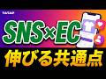 ECモール売上向上の新しい型|SNS×キープ消費×指名検索で月商を数倍にした実支援事例
