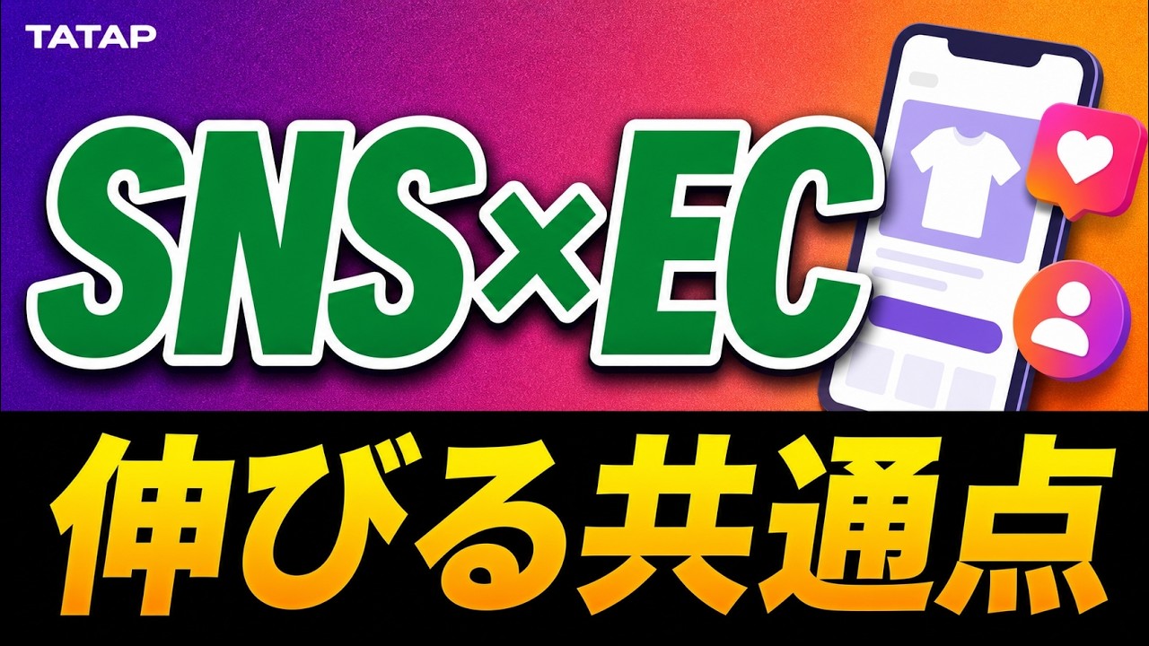 ECモール売上向上の新しい型|SNS×キープ消費×指名検索で月商を数倍にした実支援事例