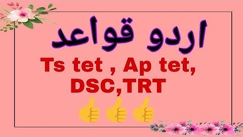 Urdu grammar for TS tet and AP tet