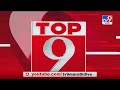 TOP 9 News | टॉप 9 न्यूज  | 12 September 2020- TV9