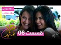 سریال ترکی دختران خورشید دوبله فارسی ورژن طولانی قسمت ۶ 