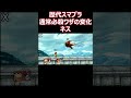 ネスの通常必殺ワザを歴代のスマブラで比較してみた(64・DX・X・For・SP)【スマブラ】#shorts #スマブラ #ssbu