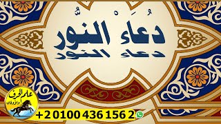 دعاء النور لقضاء الحوائج بسر #كهيعص حمعسق