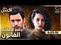 مسلسل القانون جميع الحلقات Racon 