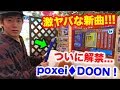 太鼓の達人 poxei♦DOONをハウスバチで初見プレイ！