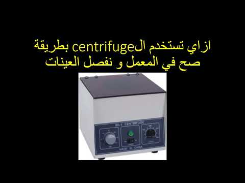 ازاي تستخدم ال و تفصل العينات في المعمل