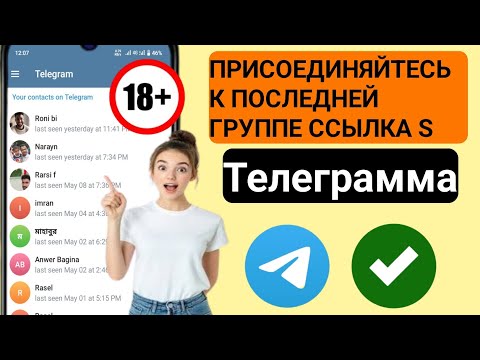 Как добавить ссылки на группы Telegram || Как присоединиться к последней группе Telegram (2025)