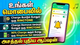 mobile battery sound notification settings tamil | mobile settings tamil | Tricky world mobile battery sound notification settings tamil | mobile settings tamil | Tricky world
