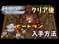 クリア後にGETできるようになるヒードランの入手方法について解説します！【ポケモンBDSP】【ポケットモンスター ブリリアントダイヤモンド・シャイニングパール】
