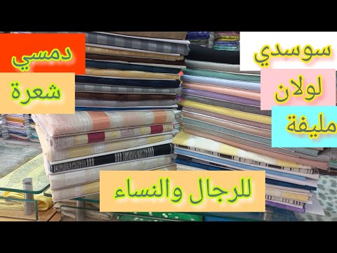 سوسدي لولان شعرة دمسي المحببة مليفة لولان للرجال والنساء