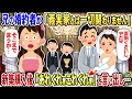 【2chスカッと】兄の婚約者が結婚の挨拶で『義実家とは一切関わりません』と宣言→マイホームを買った途端『新築祝いちょうだい！家具買って光熱費もお願い』と言い出したので【2ch修羅場スレ・ゆっくり解説】
