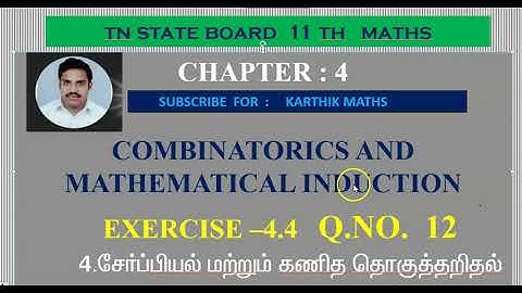 EXERCISE 4.4  Q.NO.  12  | MATHEMATICAL INDUCTION | 11TH MATHS TN |CHAPTER 4 | TM/EM