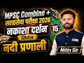 MPSC व सरळसेवेची तयारी करणाऱ्यासाठी | नकाशा दर्शन - नदी प्रणाली | River System | Full Explain#mpsc