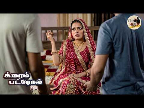நாத்தனார் தனது ஆசைகளைத் தீர்த்துக்கொள்ள மைத்துனரைத் தனது இரையாக்கிக்கொண்டார்.| Crime Patrol 2026