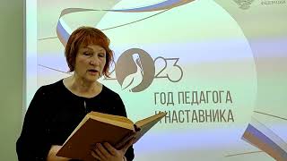 МБОУ "СОШ №3" присоединяется к видео-марафону "Мир читает педагогов", к юбилею К.Д. Ушинского