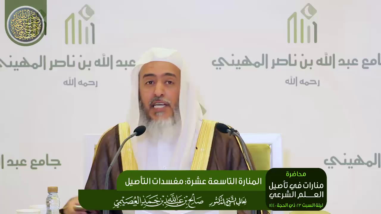 المنارة التاسعة عشرة: مفسدات التأصيل
