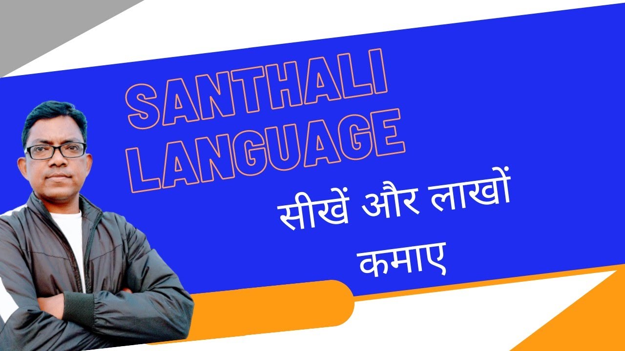 Santhali Language Motivation Video how-to-learn-santhali-language-santhali-language-youtube