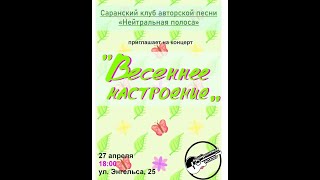 Весенний концерт 2022