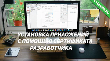 Как получить сертификат разработчика iPhone