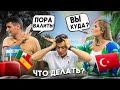 Турция- не актуально! Куда переехать? Рассматриваем страны для миграции или отдыха