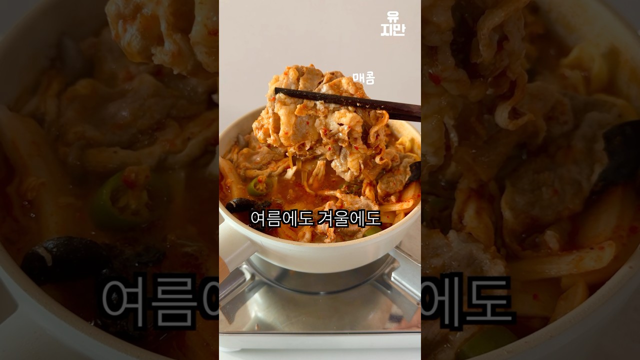 마라탕풍 얼큰 우삼겹 채소탕