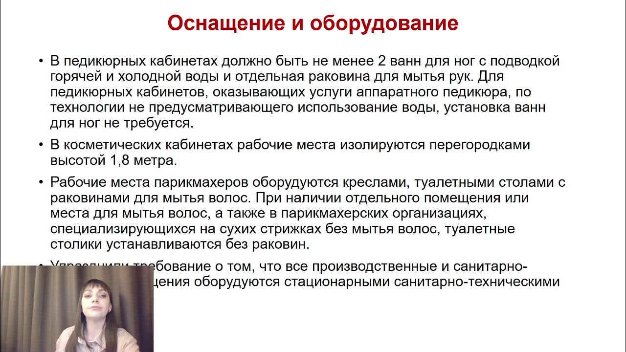 Новые нормы СанПиН 2021 для салонов красоты СП 2.1.3678-20 - YouTube