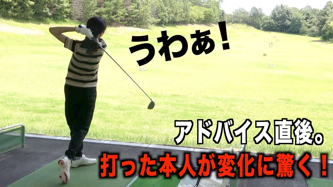 ドライバーが飛ばない女性に握り方のアドバイスをした直後 打った本人が変化に驚く 菅原大地プロの愛知県レッスン会 ゴルフの動画