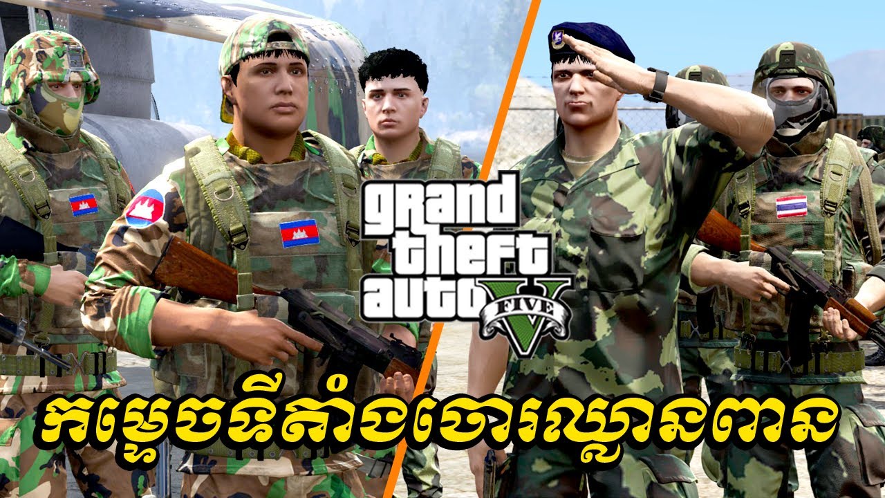 កម្ទេចទីតាំងចោរឈ្លានពានដីខ្មែរ | gta 5 mode 2025 | Ep37