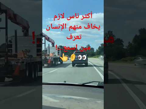 أكثر ناس لازم يخاف منهم الإنسان تعرف مين إسمع الشيخ صلوا على النبي المصحف