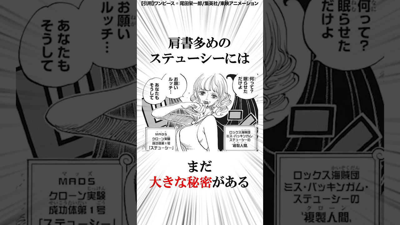 【ワンピース】エグすぎる美女・ステューシーの秘密 #shorts