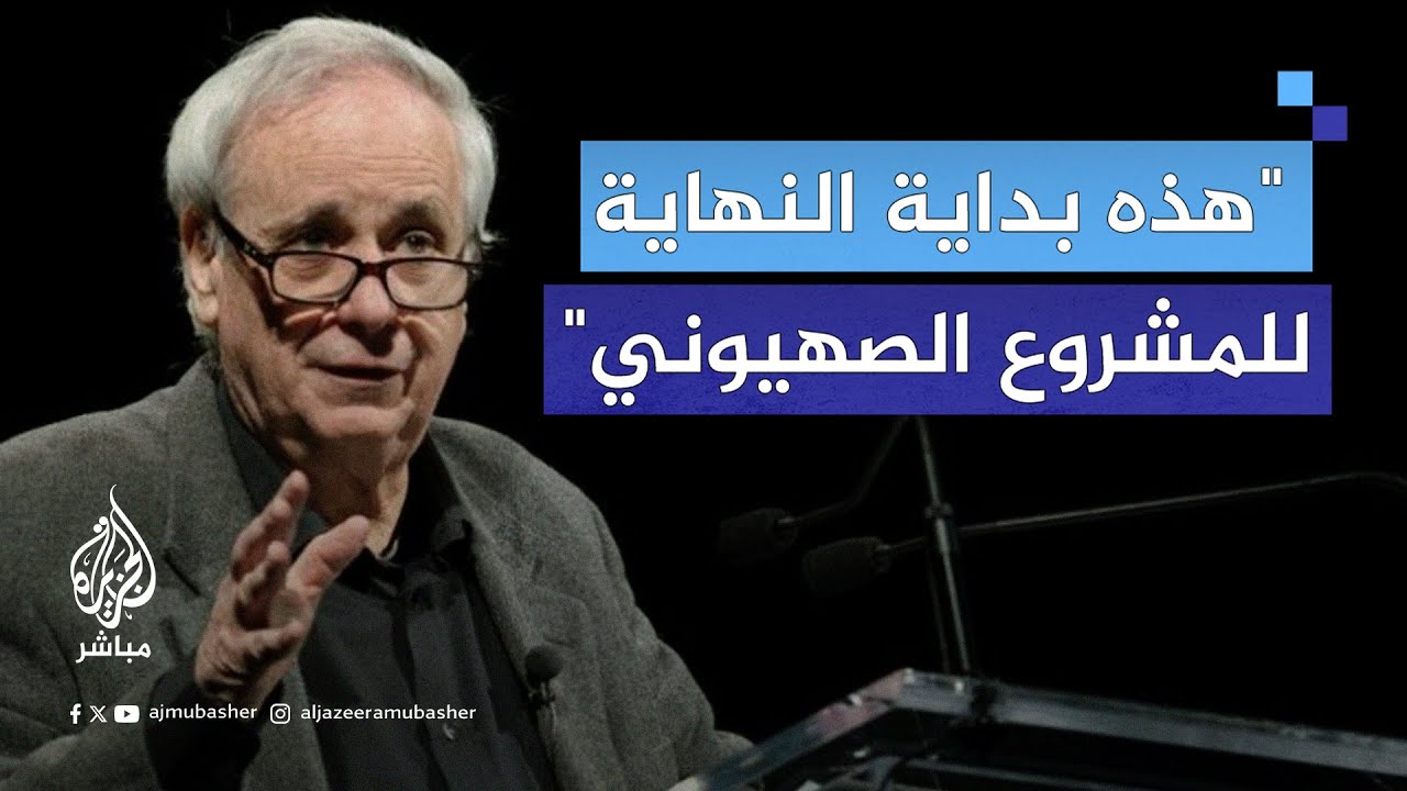 مؤرخ إسرائيلي: هذا ما سيصل بالمشروع الصهيوني إلى نهايته في فلسطين