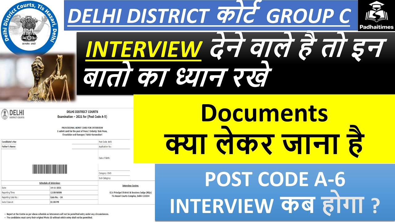 Documents required for interview | interview में इन बातो का रखे ध्यान | ddc Peon interview