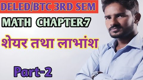 शेयर तथा लाभांश Share and dividend | DELED 3rd Semester Math Class  | UP DELED Math Full Syllabus