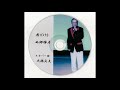 君だけを  西郷輝彦 *カバー曲 大橋文夫