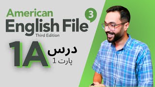 انگلیش فایل سوم، درس 1A پارت یک ✅