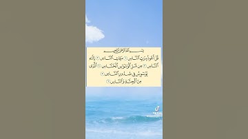 سورة الناس بصوت جميل جداً