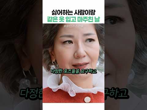 하필 똑같은 옷을 입고 왔니.. thumbnail