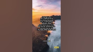 علمتني سورة يوسف 🌿