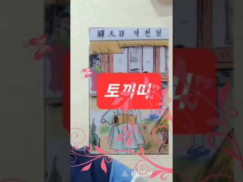 토끼띠 오늘의운세 2024년10월25일 금요일 띠별운세 <strong>총운</strong> #운세 #오늘의운세