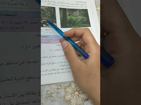 وضعية ادماجية 2ص 54من الكتاب المدرسي سنة ثانية متوسط 