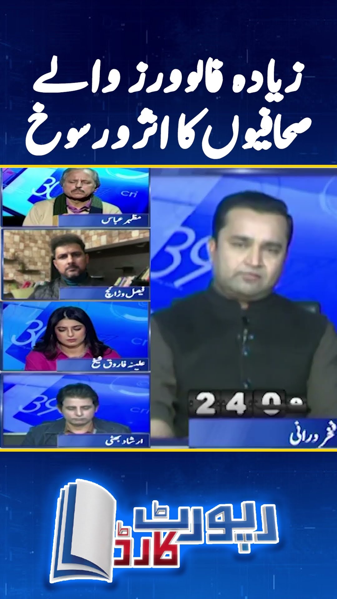 Information \u0026 misinformation on Social Media - Fakhar Durrani analysis - #fakhardurrani #shorts