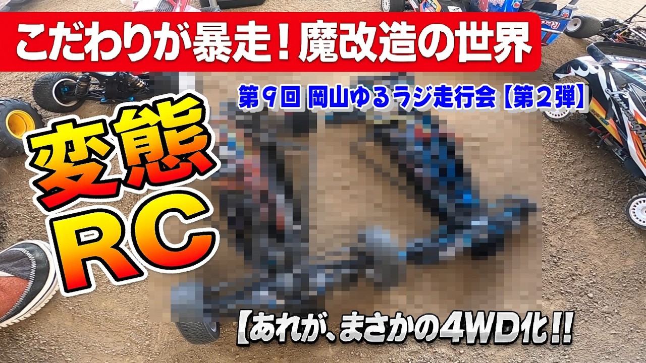 Crazy Custom RC Cars! Chassis Parade Run [Okayama Yuru-Raji Part 2