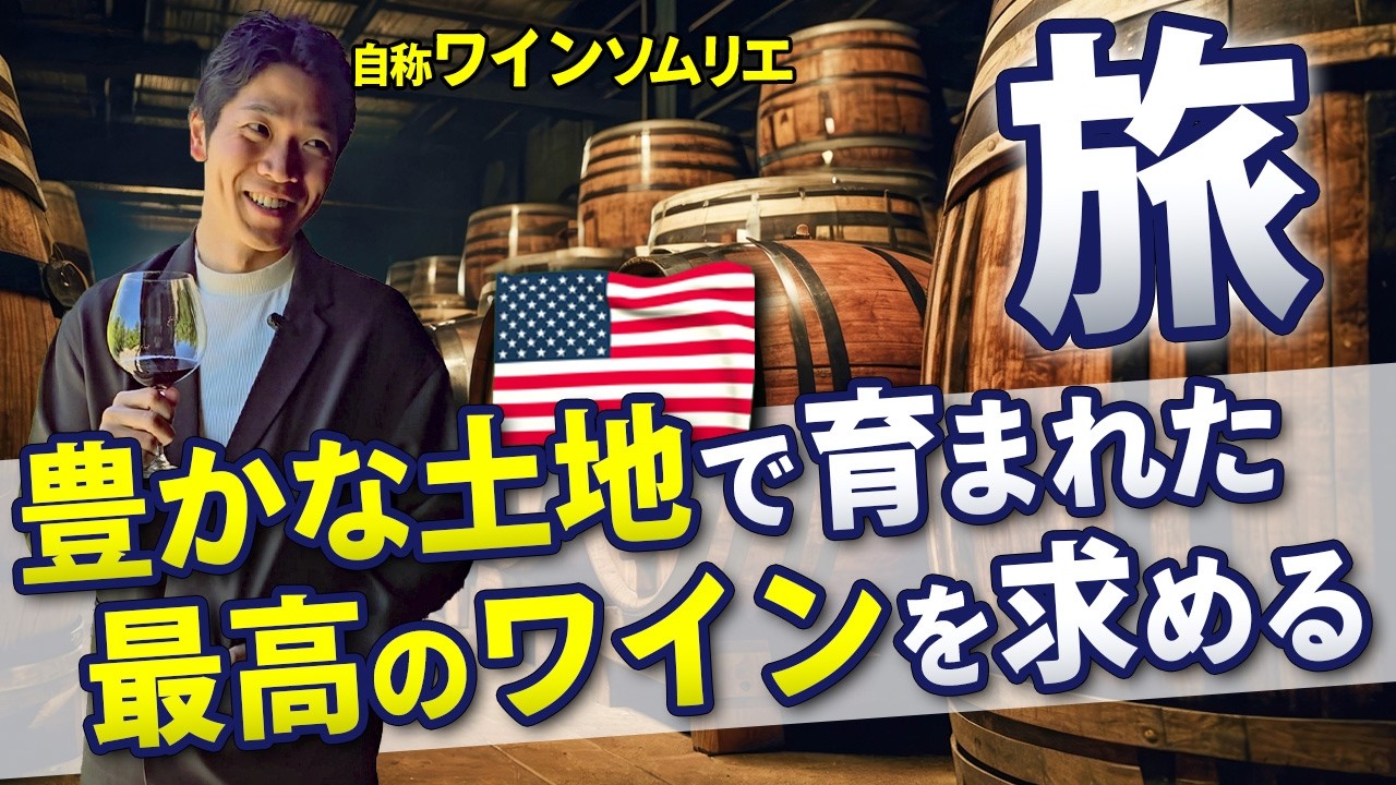 First time in Japan!?] Learn about red wine from the pros: Visit 
