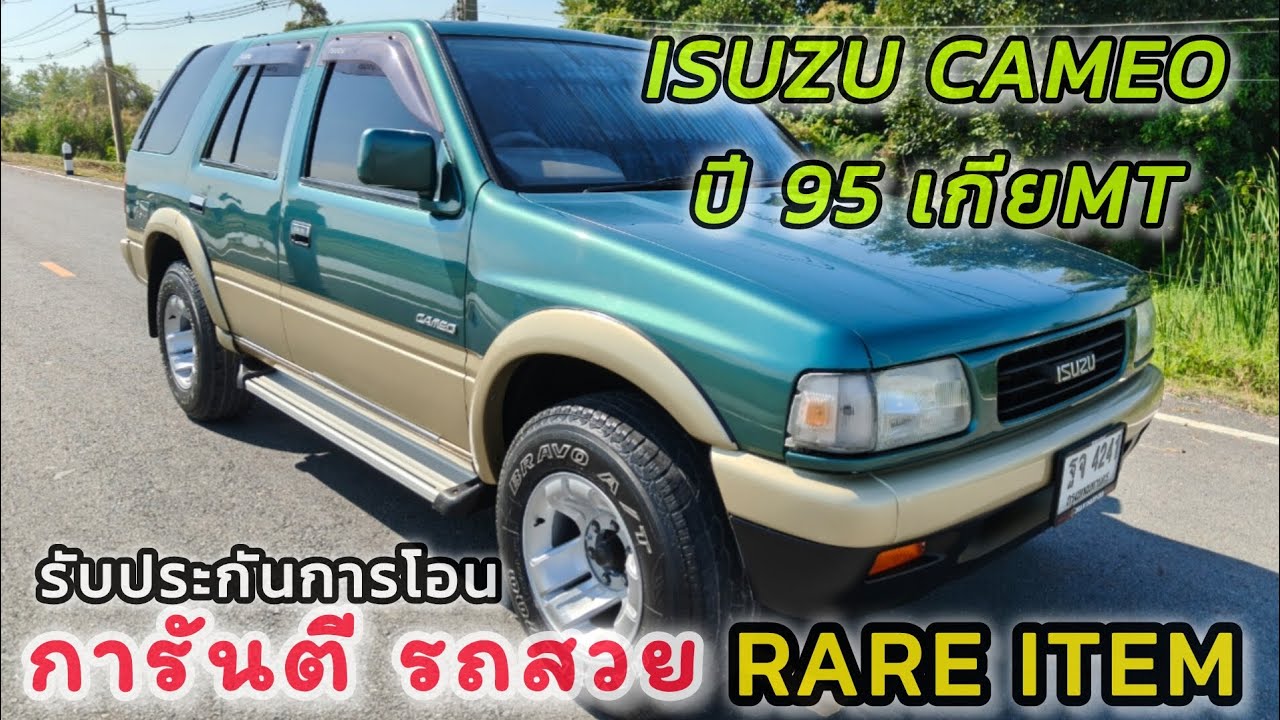 ❌ขายแล้วค่ะ❌#isuzu cameoปี 95เครื่อง2500cc.90แรงม้ารถบ้านพร้อมใช้#139000งานดี0830694479 