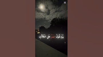 الشيخ ياسر الدوسري سورة ق