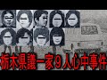 なぜ!?身重の妻や１才、６才の幼な子までが…
