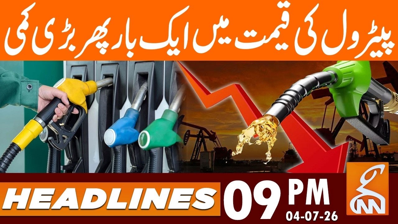 Petrol Price Drops | Petrol Price Decreased Again | News Headlines | 09 PM | 04 July 2026 | GNN