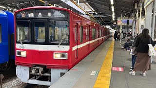 京急1500形1549編成 金沢八景駅発車